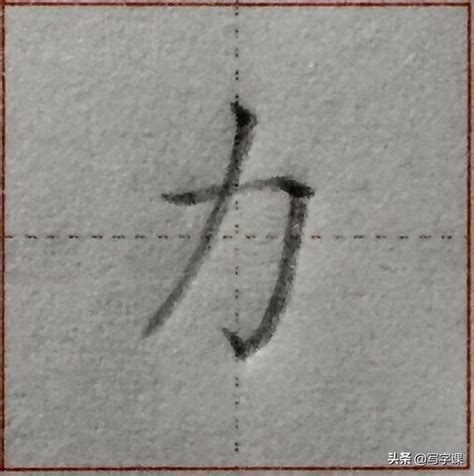 5筆畫的字